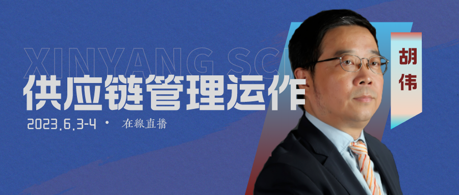 SCMP供应链管理运作