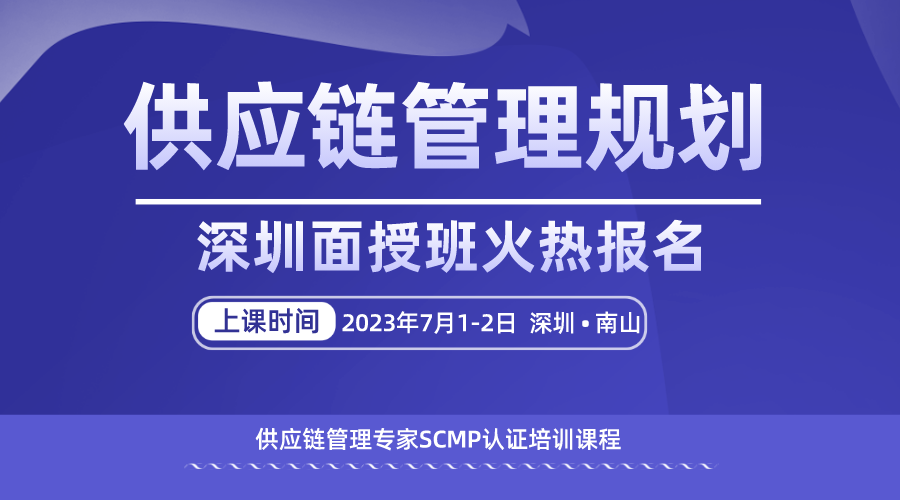 SCMP供应链管理计划
