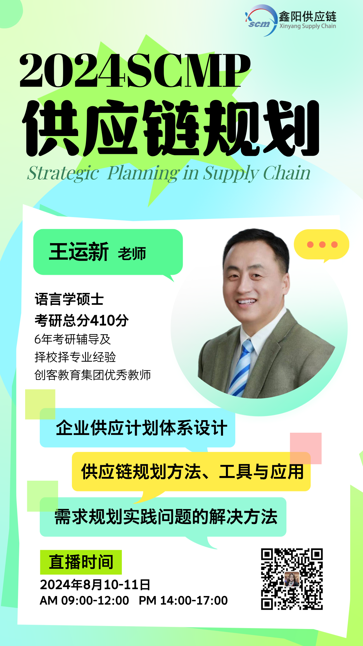 供应链规划