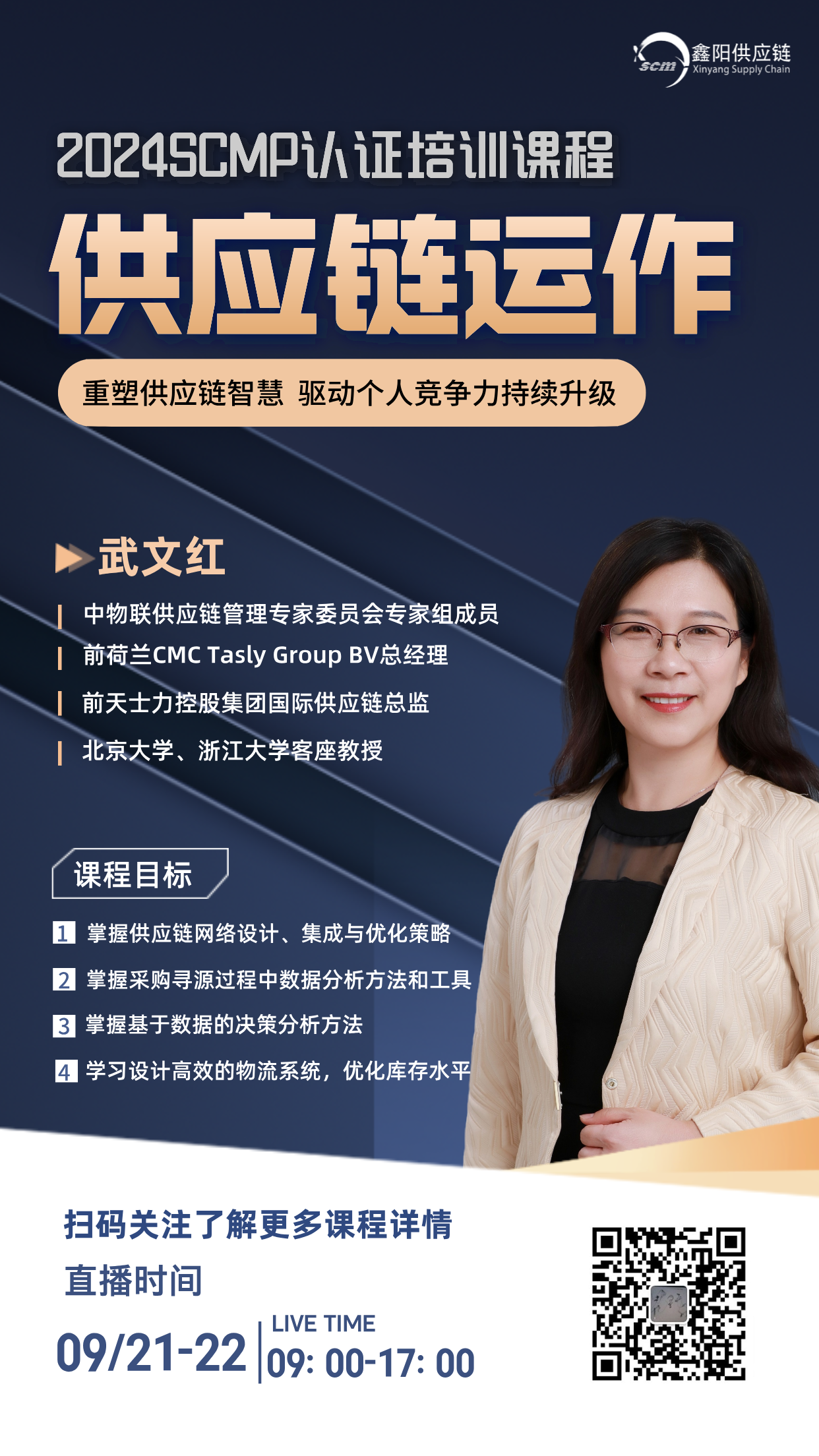SCMP供应链运作
