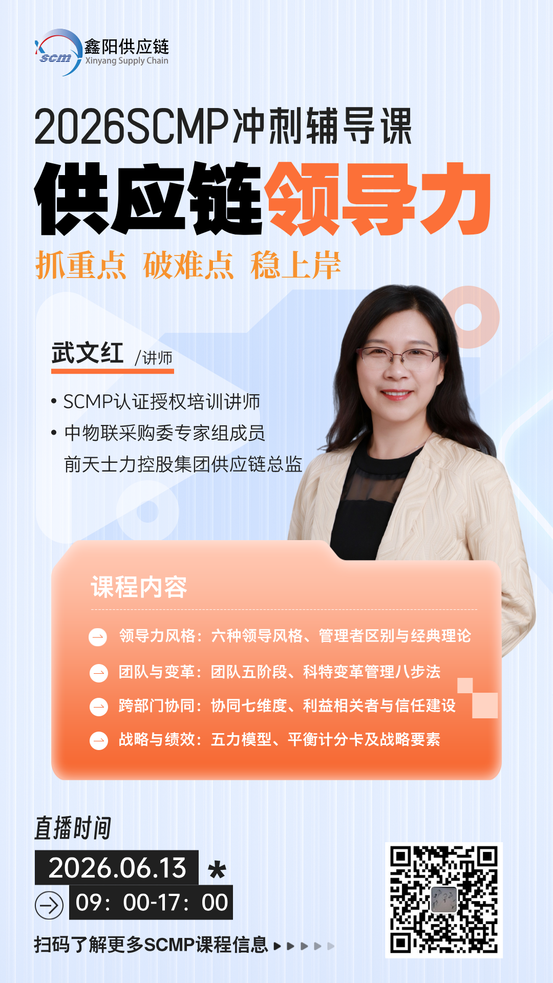 SCMP供应链领导力 SCMP供应链领导力