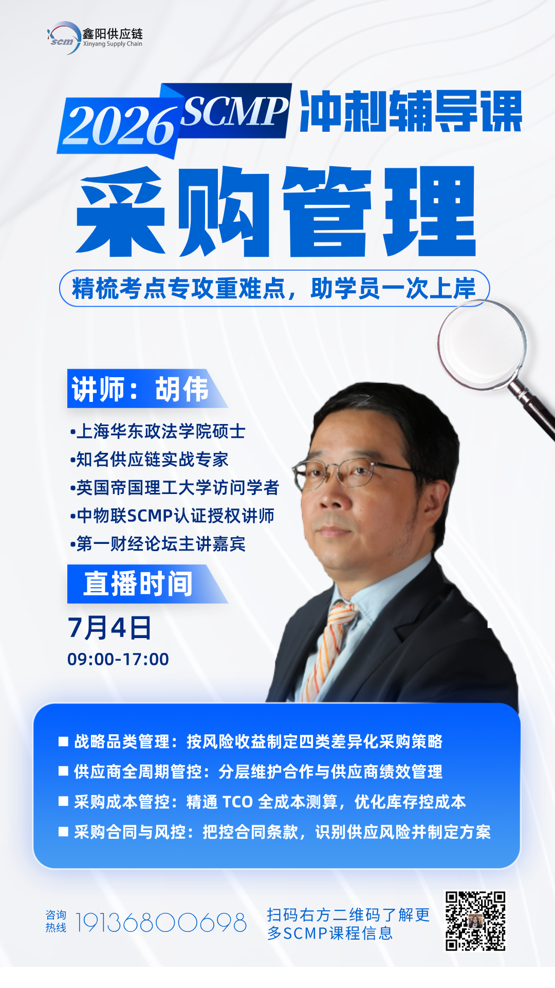 SCMP采购管理 SCMP采购管理